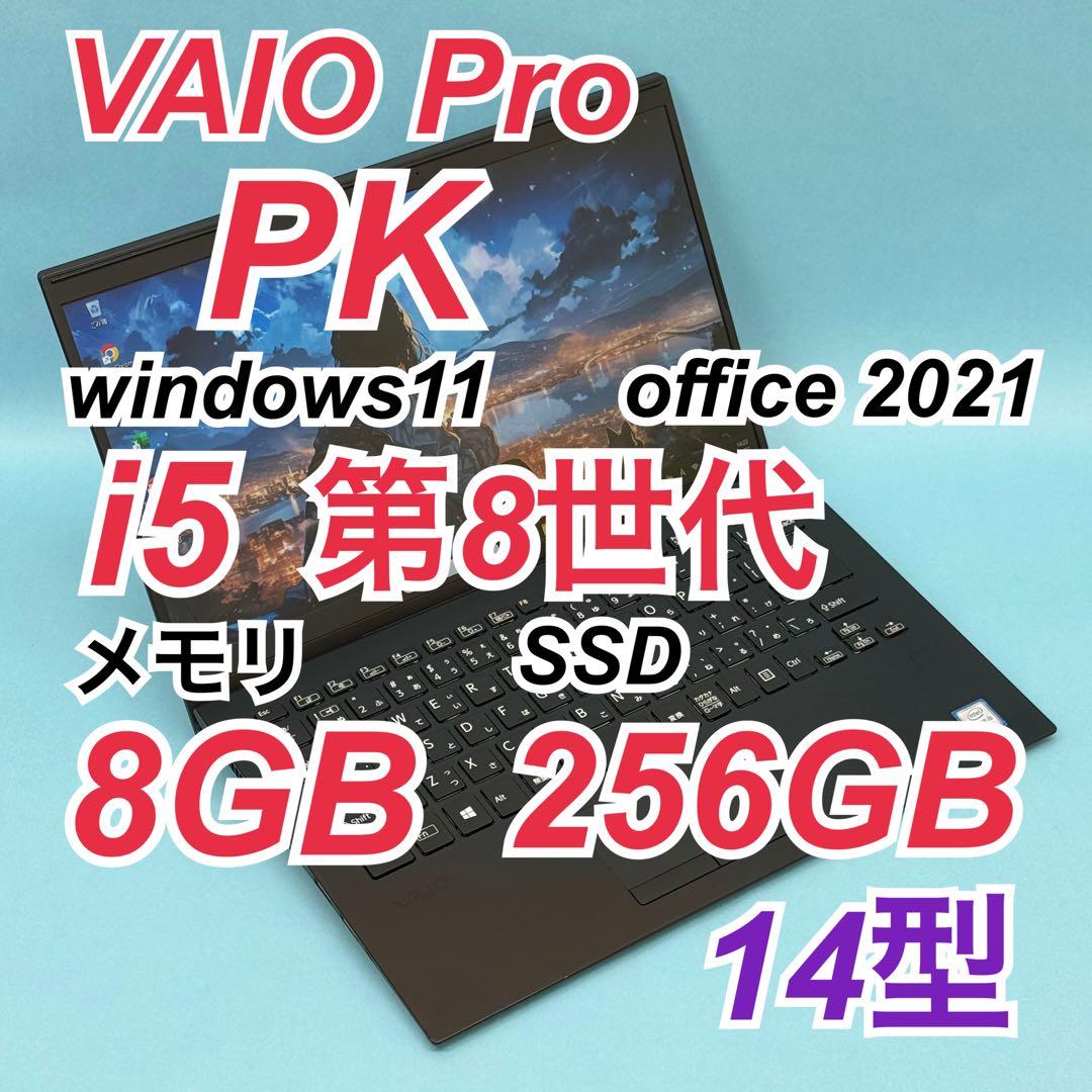 817 VAIO PK i5 第8世代 8GB 256GB office バイオ