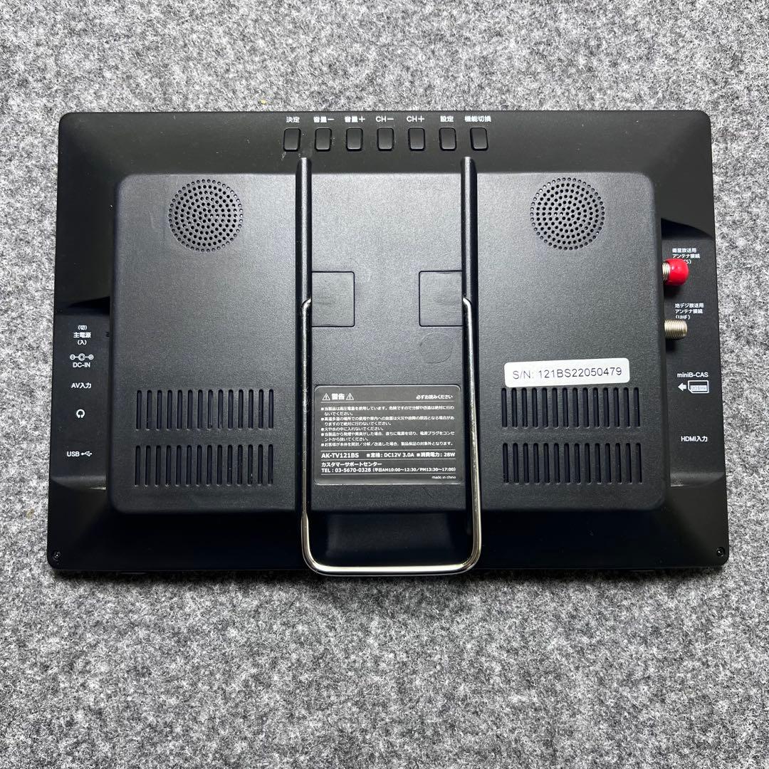 【美品】コンパクトTV AK-TV121BS 地上・BS・CS 12.1インチ