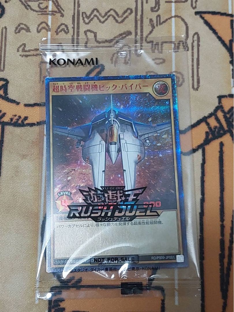 超時空戦闘機ビックバイパー　red レッド　シークレット　遊戯王ラッシュデュエル