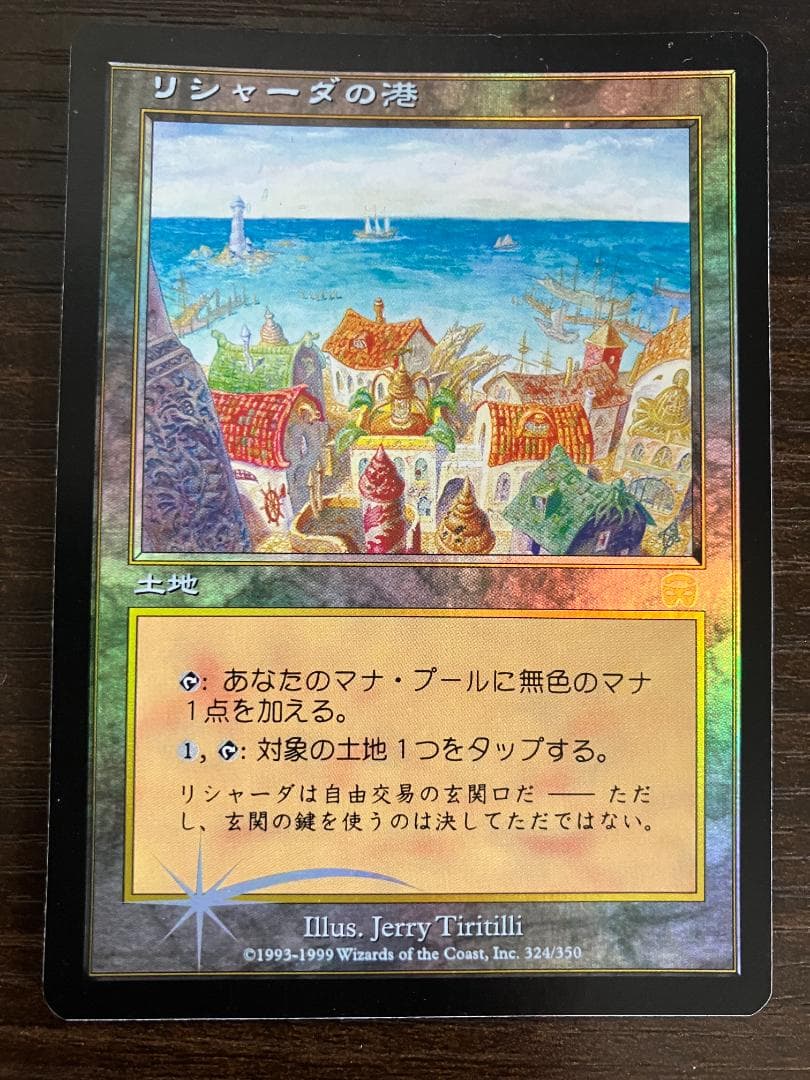 MTG　リシャーダの港【Foil】