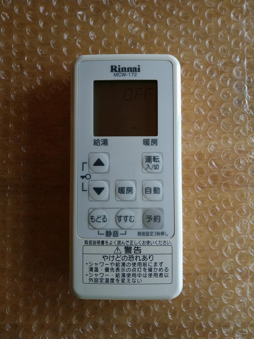 リンナイ BCW-172 リモコンセット