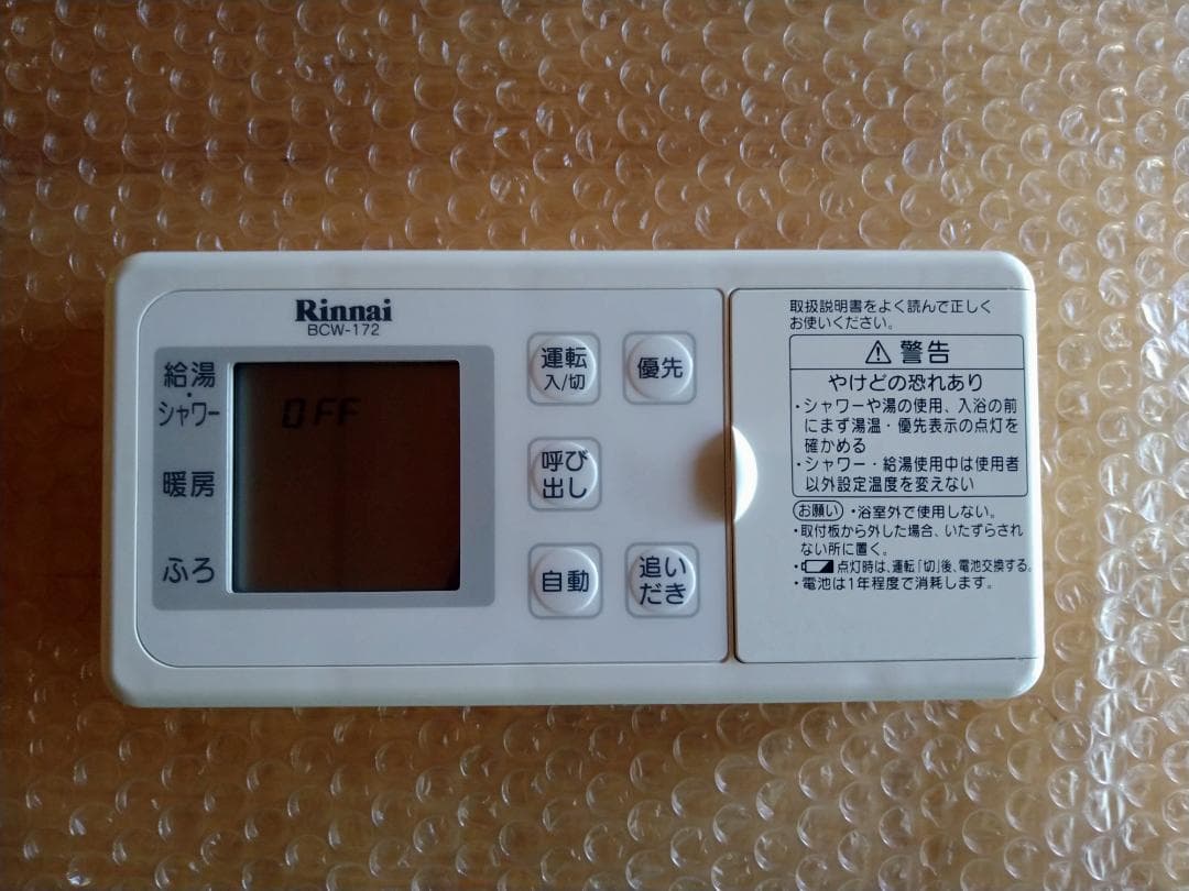 リンナイ BCW-172 リモコンセット