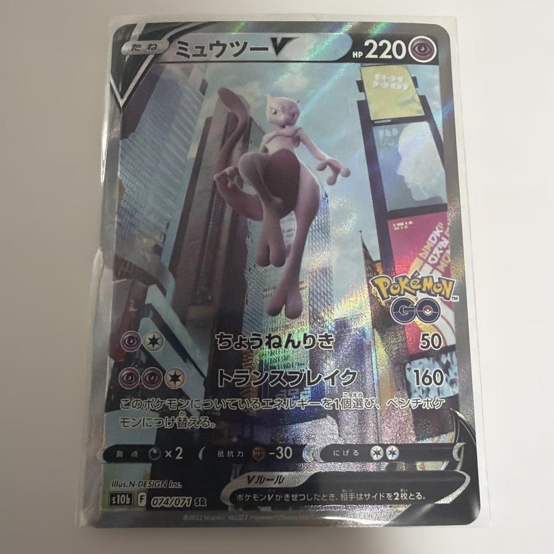 ポケカ　ミュウツーV SA ポケモンGO