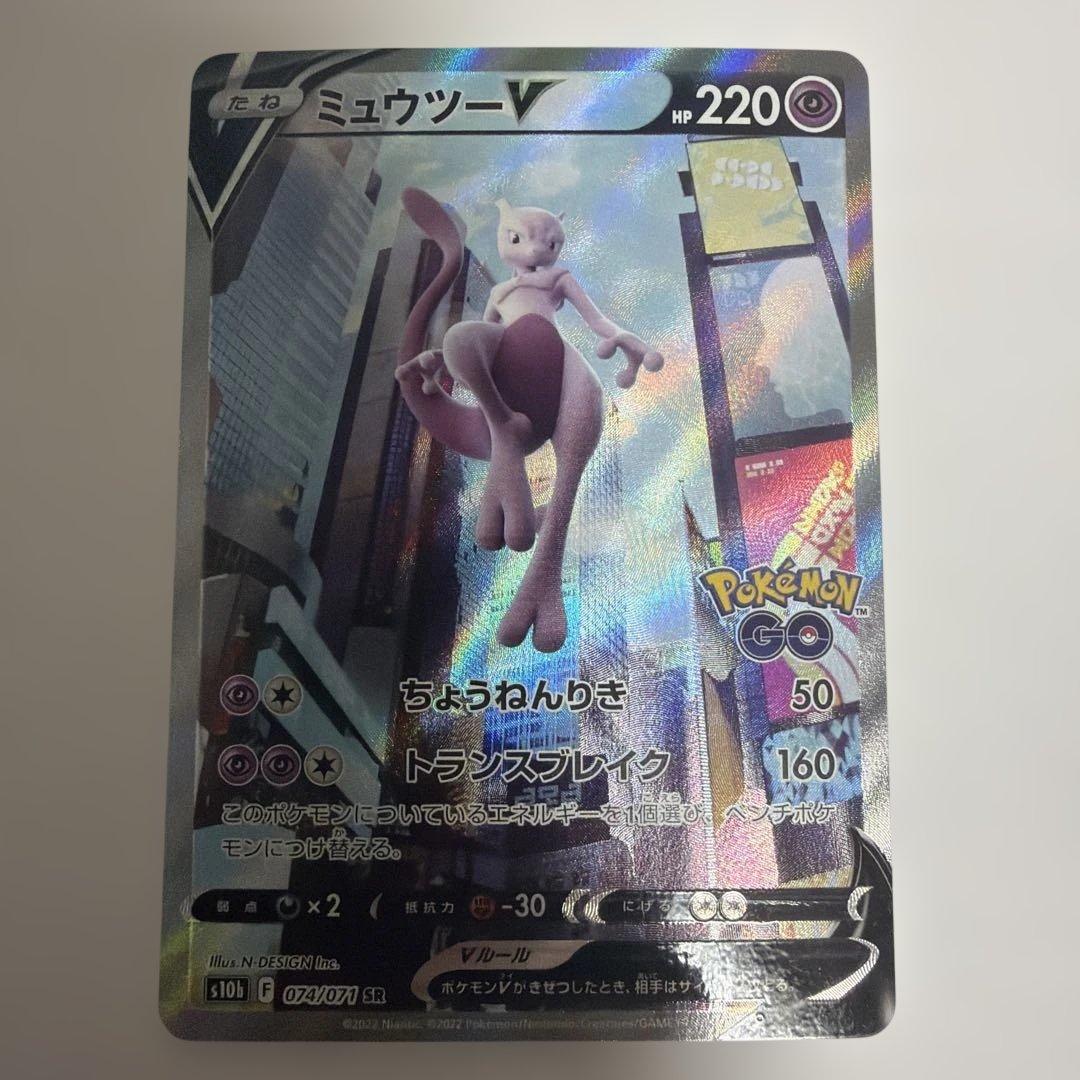 ポケカ　ミュウツーV SA ポケモンGO
