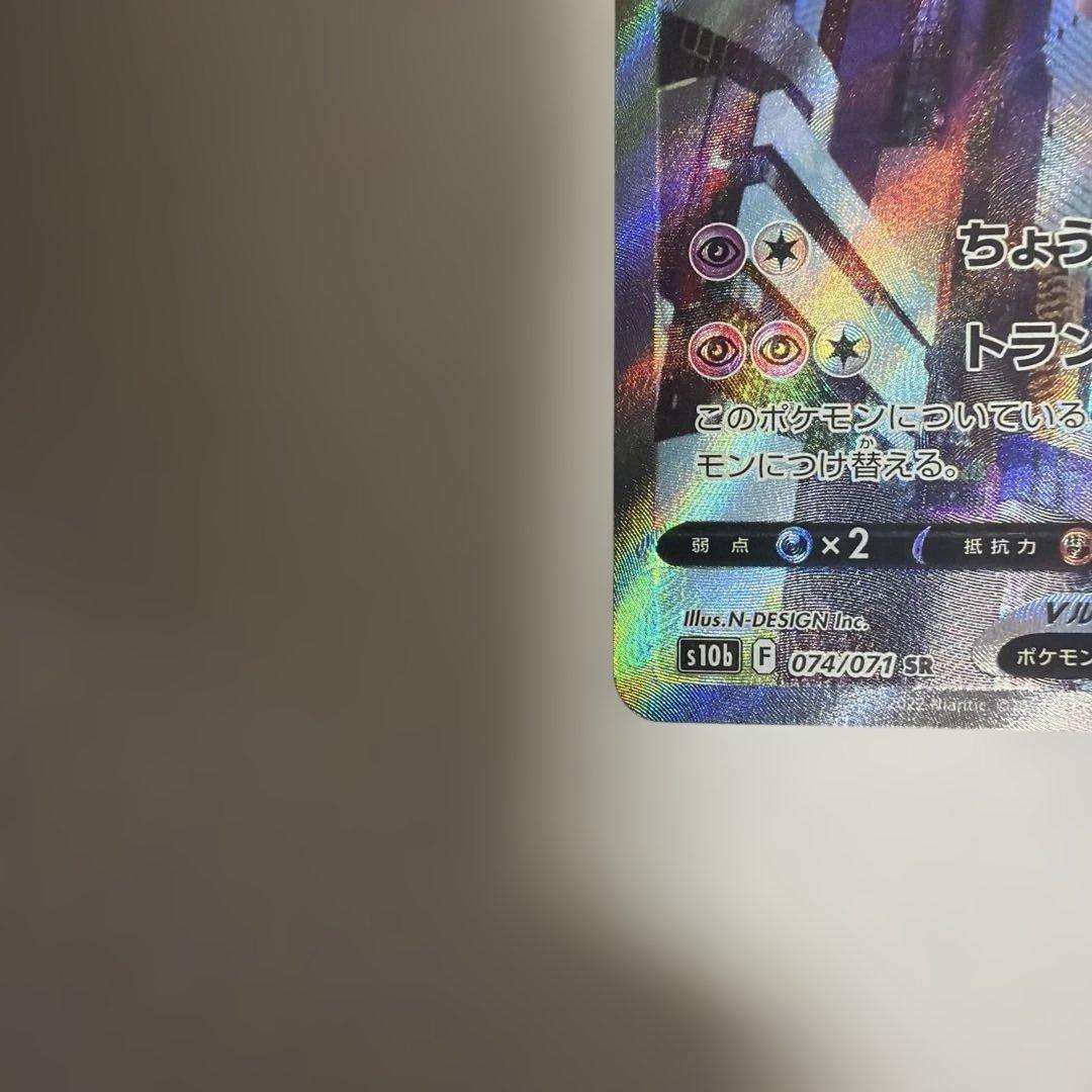 ポケカ　ミュウツーV SA ポケモンGO