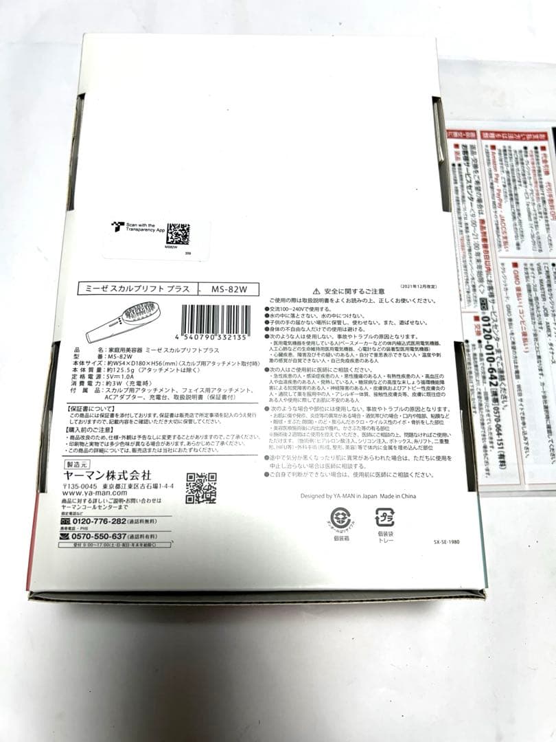 新品未使用品　袋未開封　mysé リフトアップ美顔器 MS-82W