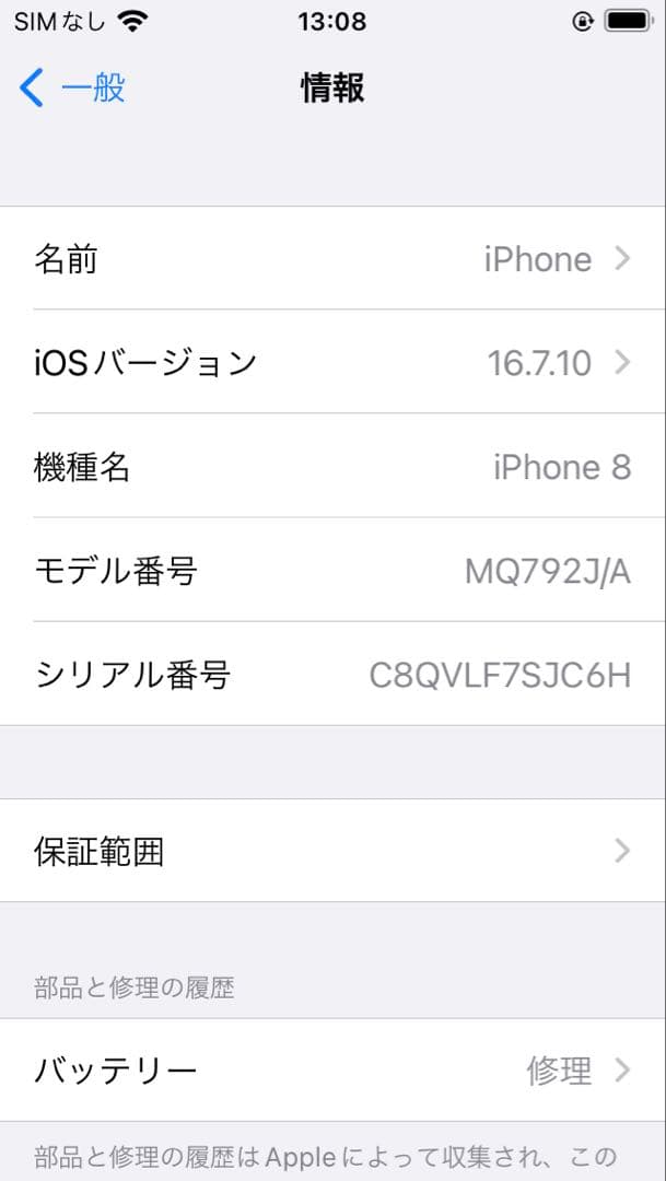 【美品 】Apple iPhone 8 ホワイト 本体　SIMフリー　64GB