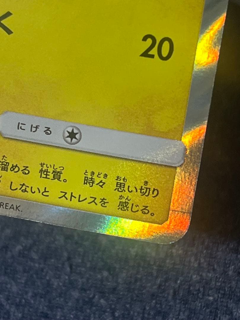 ポケモンカード　ピカチュウ 200/SM-P PROMO