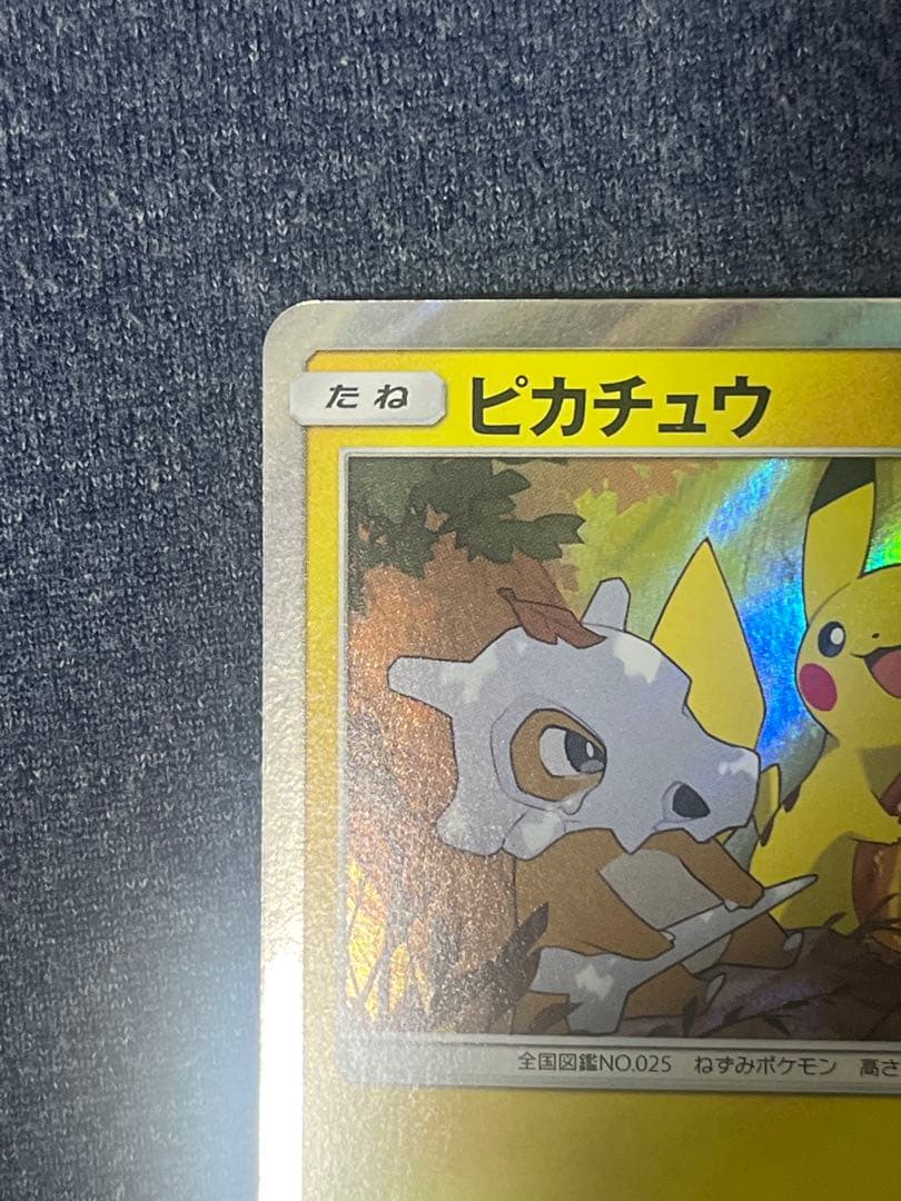 ポケモンカード　ピカチュウ 200/SM-P PROMO