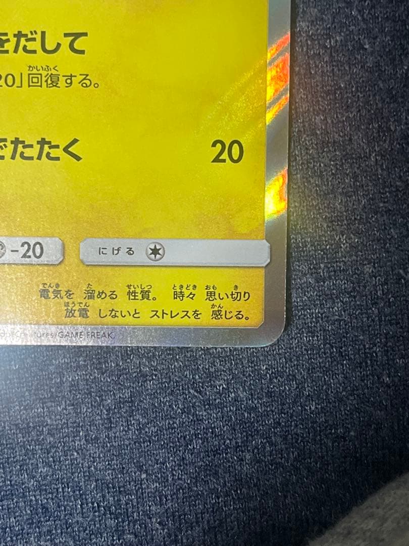 ポケモンカード　ピカチュウ 200/SM-P PROMO