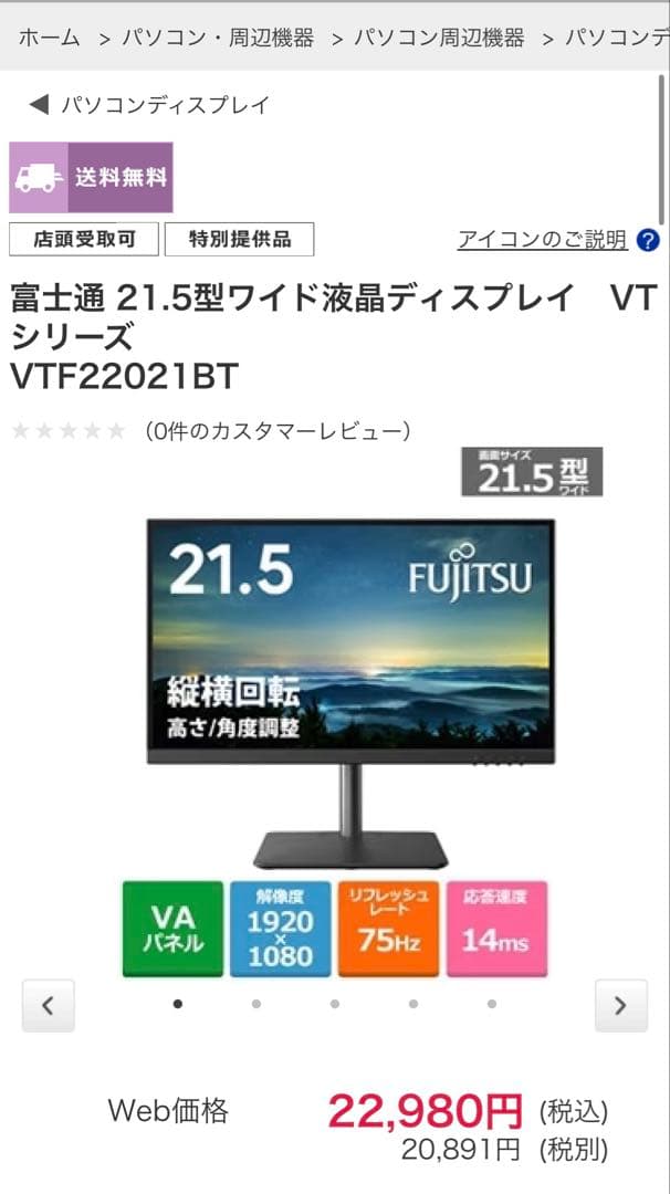 富士通 21.5型ワイド液晶ディスプレイ VT シリーズ VTF22021BT