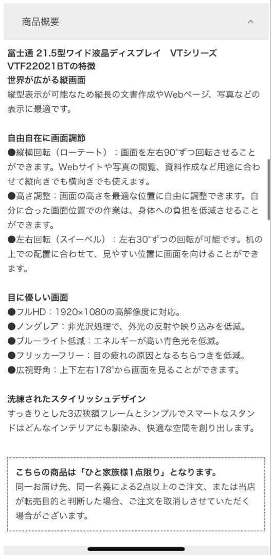 富士通 21.5型ワイド液晶ディスプレイ VT シリーズ VTF22021BT