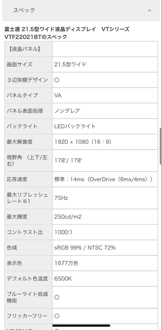 富士通 21.5型ワイド液晶ディスプレイ VT シリーズ VTF22021BT