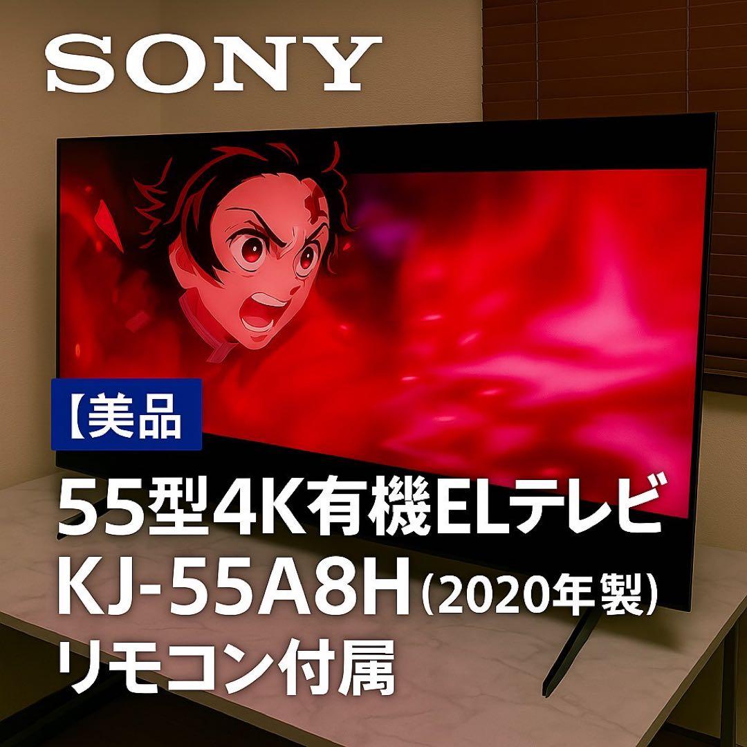 【Y☆R☆K】SONY 55型 4K有機ELテレビ KJ-55A8H
