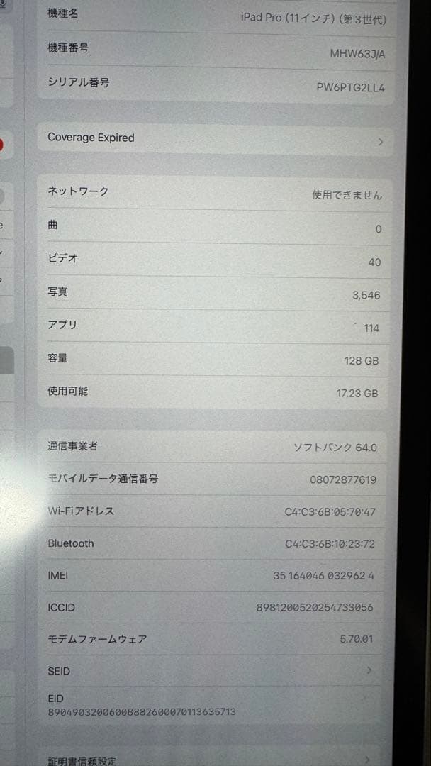 iPad Pro 11インチ 第3世代 128GB Cellular