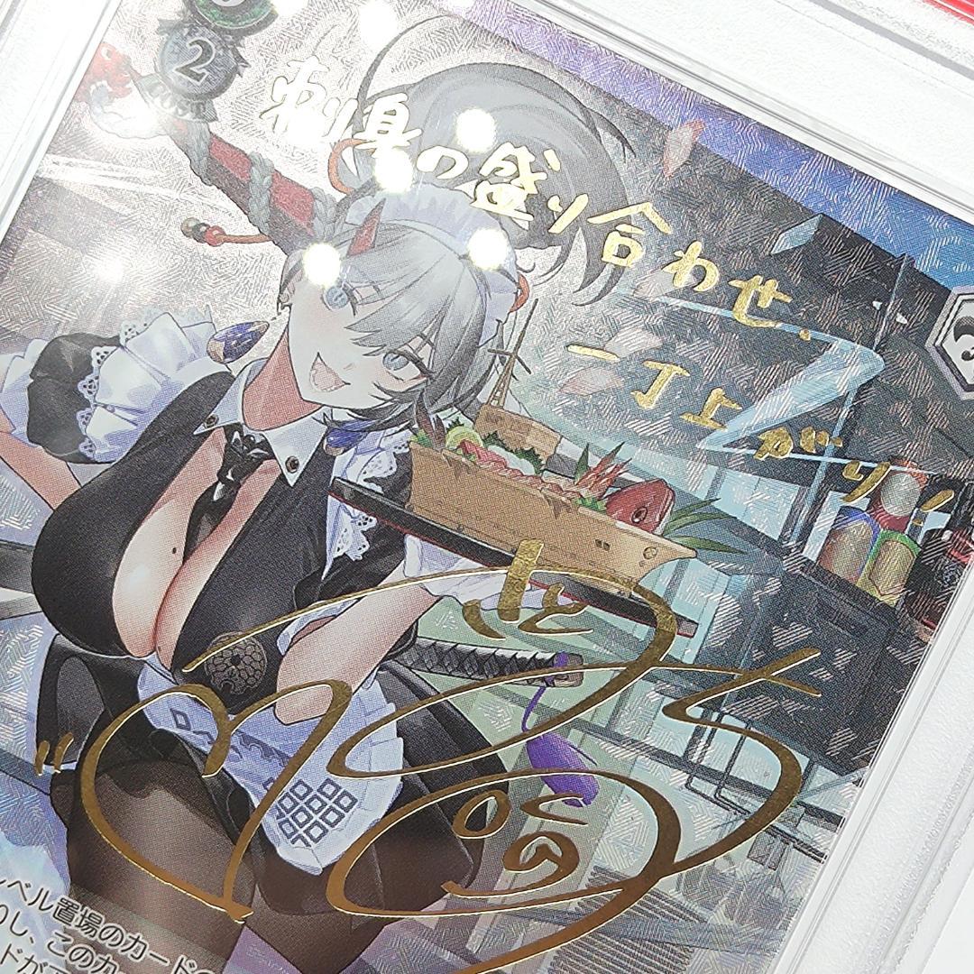 PSA10 白龍　SP　FOIL　サイン　アズールレーン