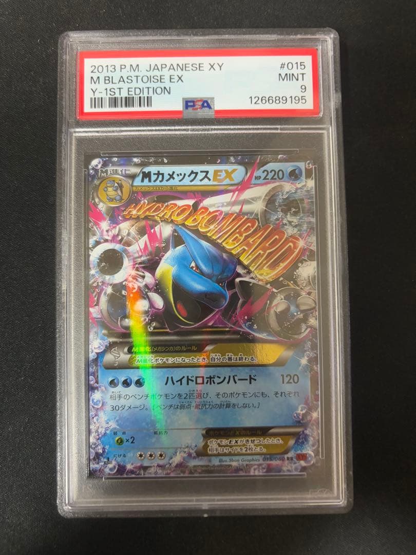 【PSA9】MカメックスEX RR XY1 015/060