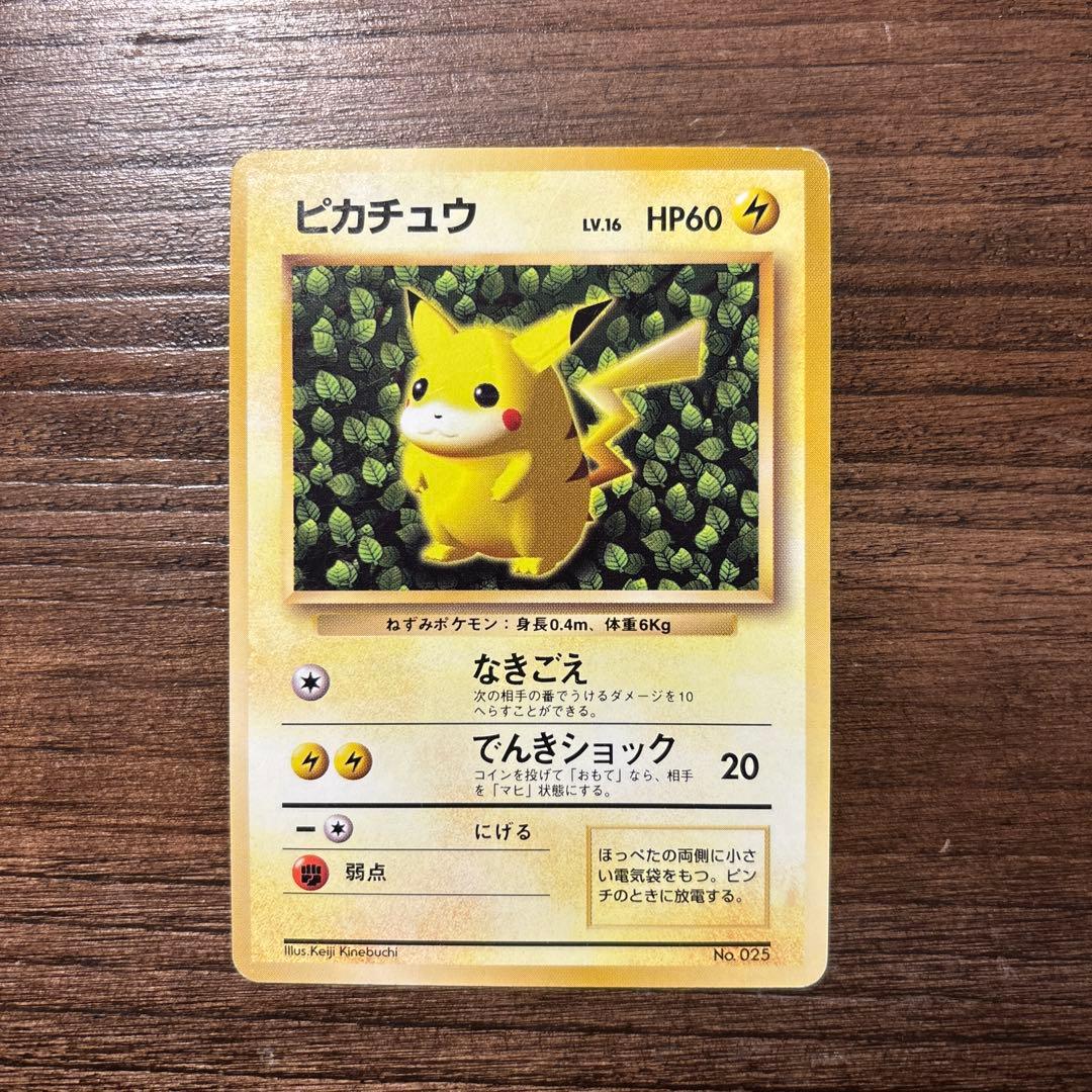 【旧裏】ポケモンカード ピカチュウ（keiji kinebuchi）+おまけ
