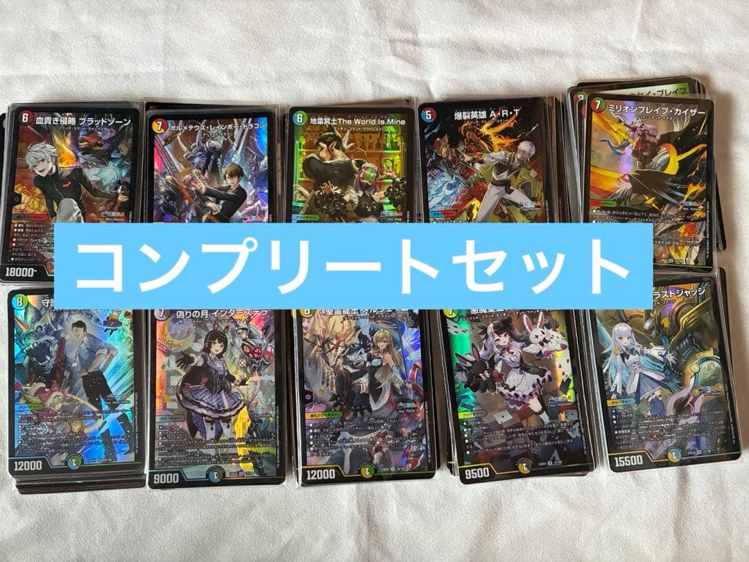 異次元の超獣使い　デュエマ　まとめ売り　コンプリート　にじさんじ