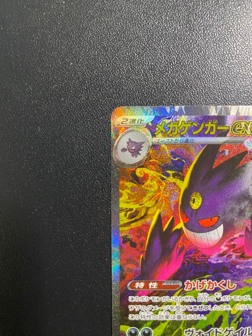 メガゲンガーex sar ポケモンカード