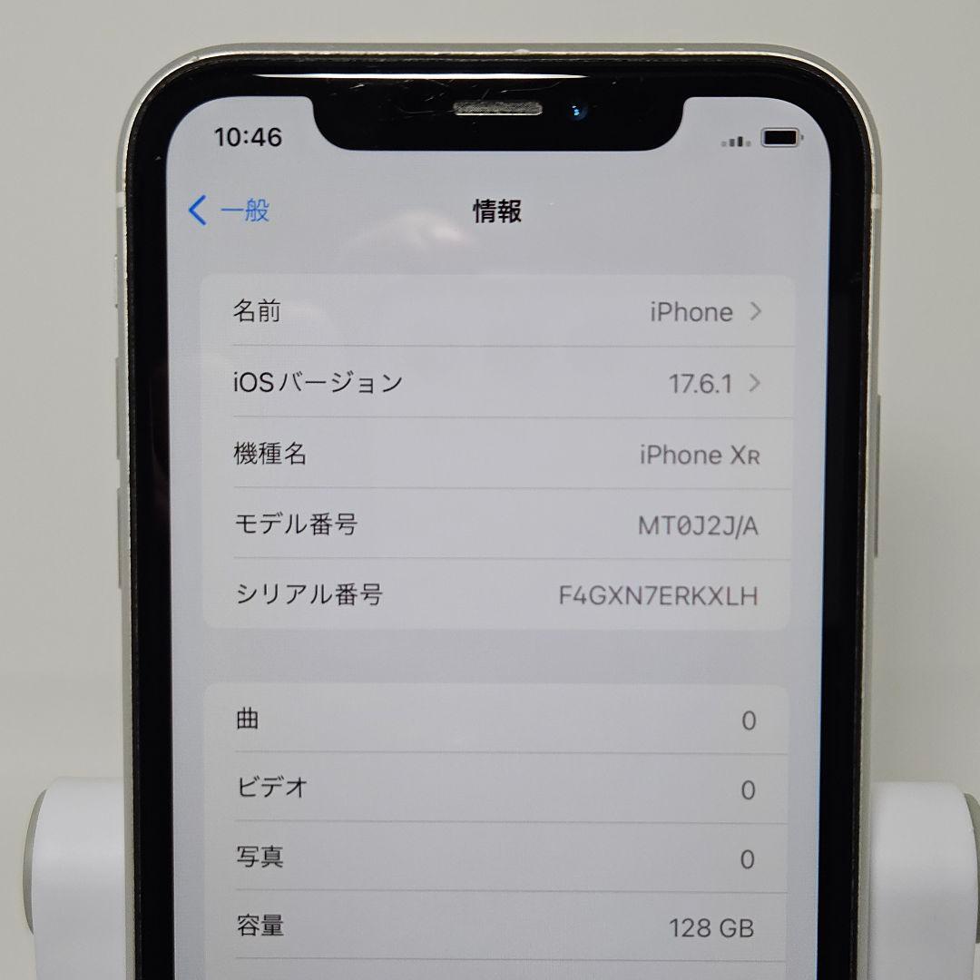 美品 動作品 iPhone XR 128GB ホワイト 本体