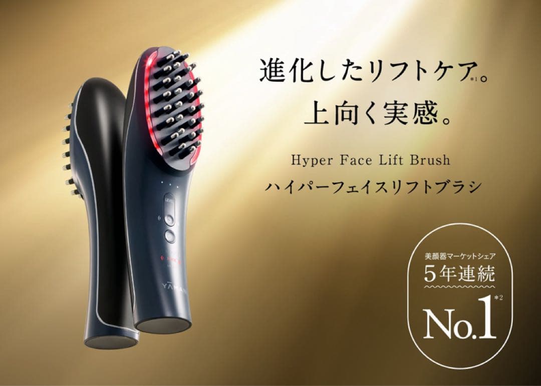 ヤーマン ハイパー フェイス リフト ブラシ（本体セット）