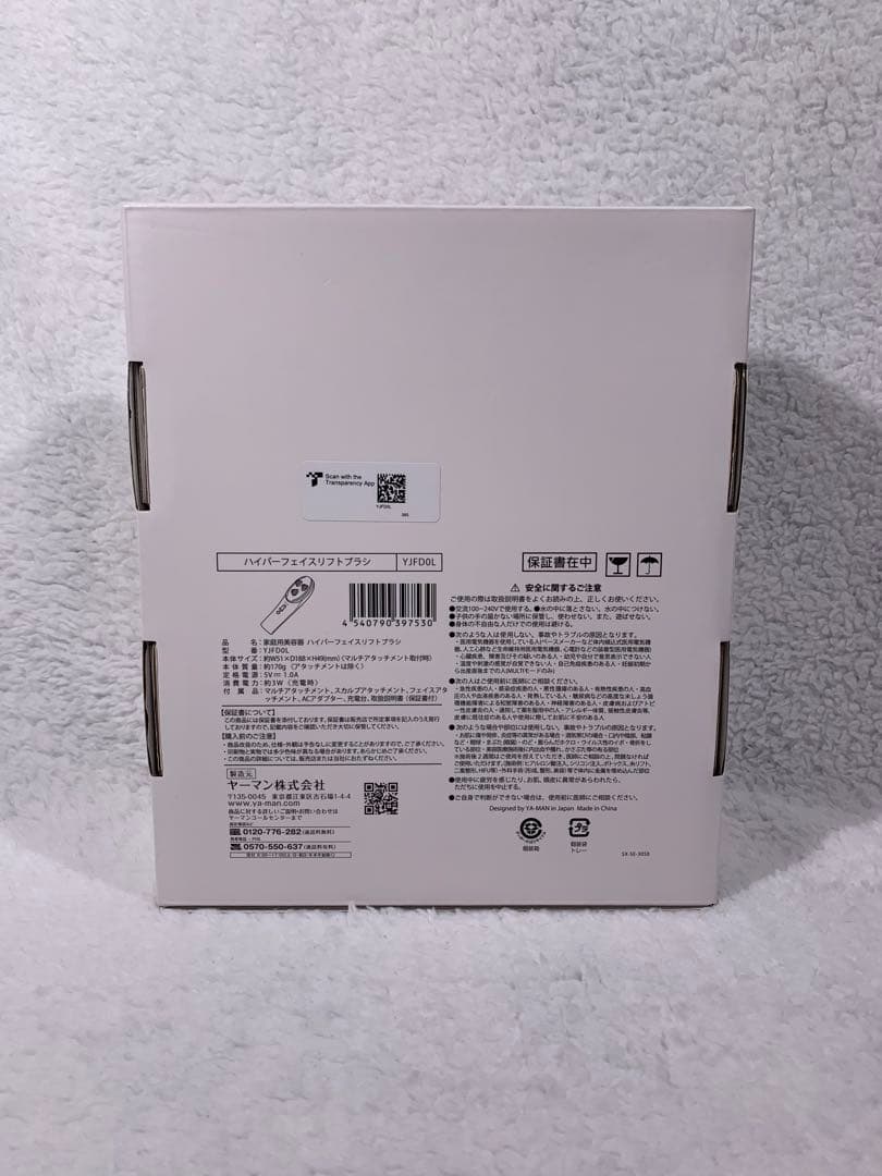 ヤーマン ハイパー フェイス リフト ブラシ（本体セット）