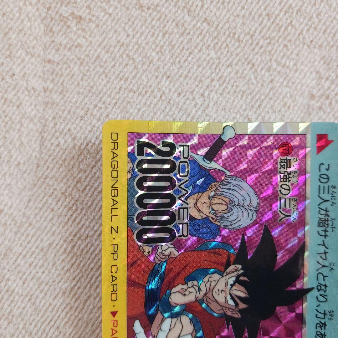 (最強の三人)ドラゴンボールZ　PPカード　パート16