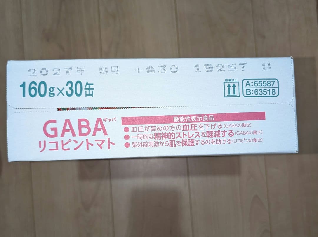 GABAリコピントマトジュース30本✕2箱