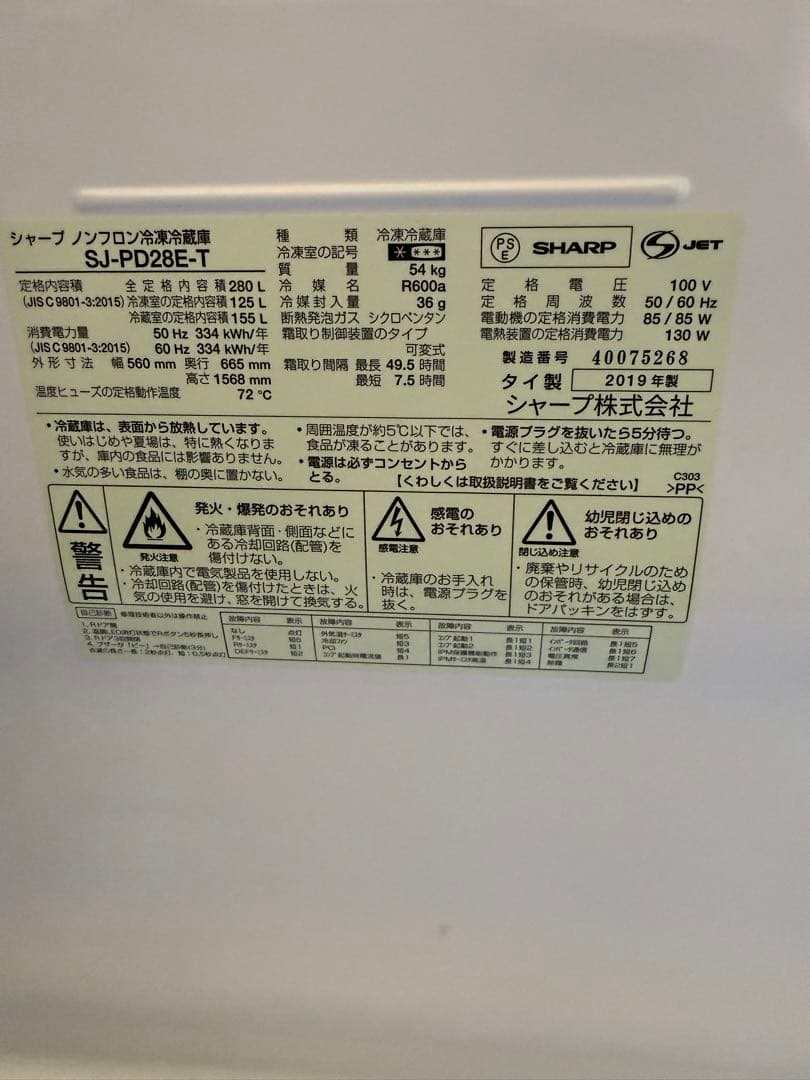 【2/7PM引取限定1000円引】SHARP 冷蔵庫 280L 2019年