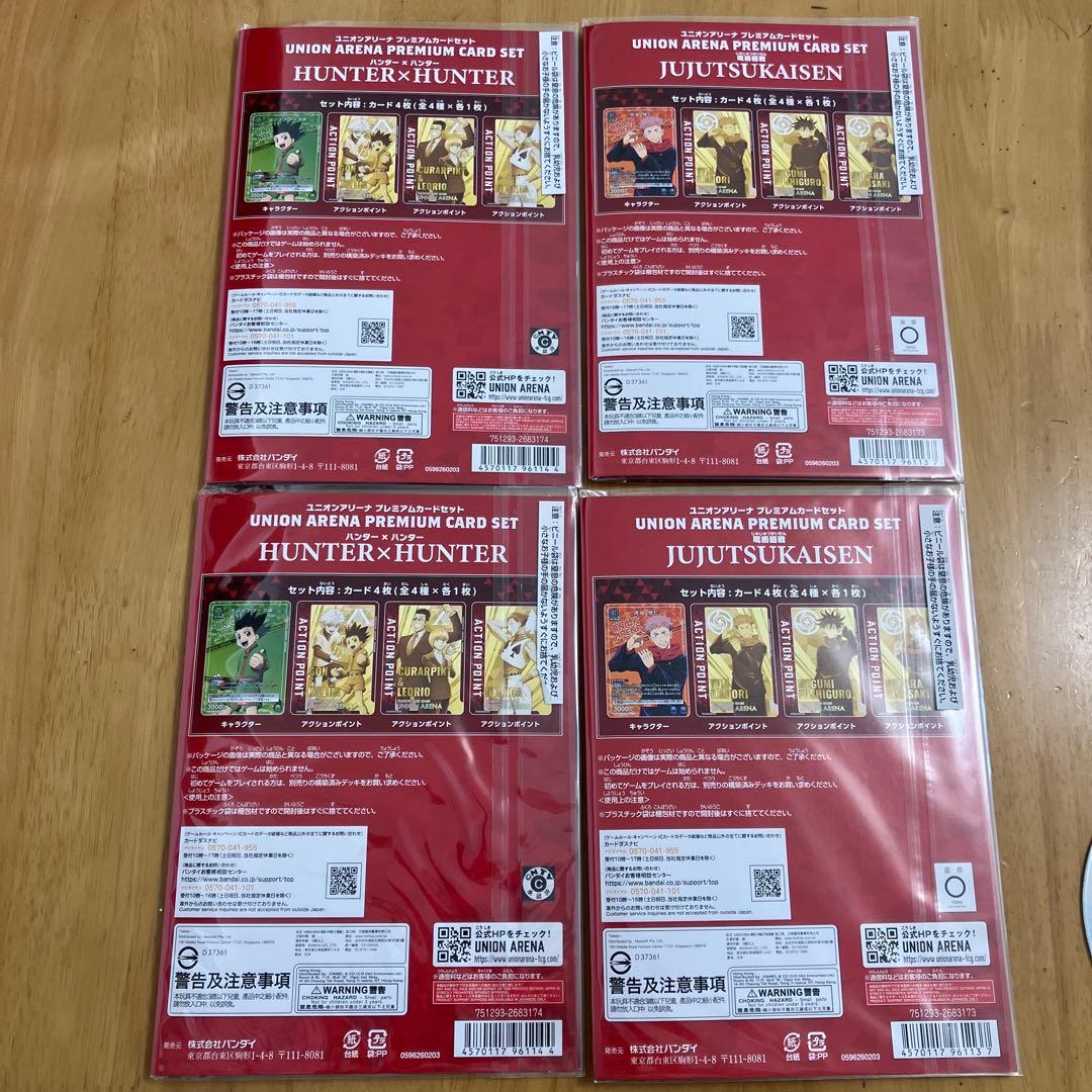 UNION ARENA プレミアムカードセット　4つセット