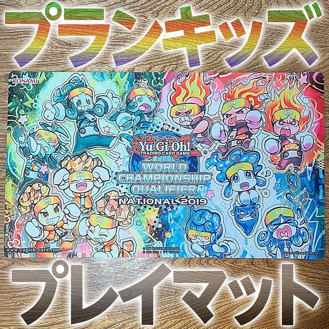 プランキッズ　プレイマット（遊戯王 ワールドチャンピオンシップ サプライ）