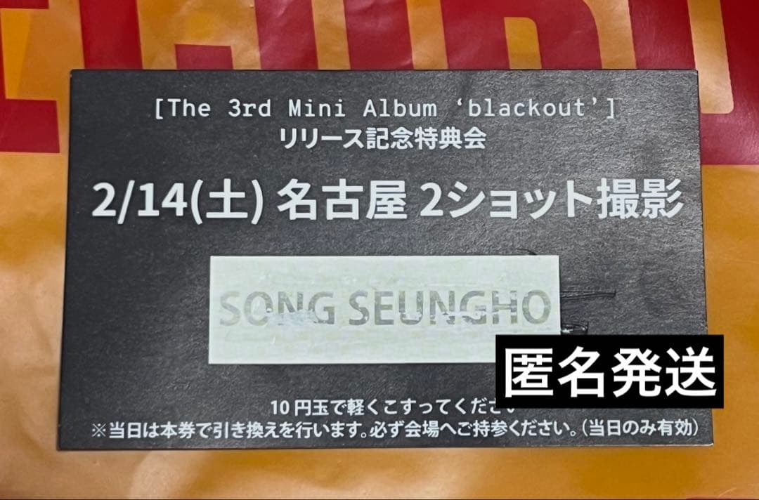 【匿名発送】2/14 名古屋 スンホ CLOSE YOUR EYES 2ショット