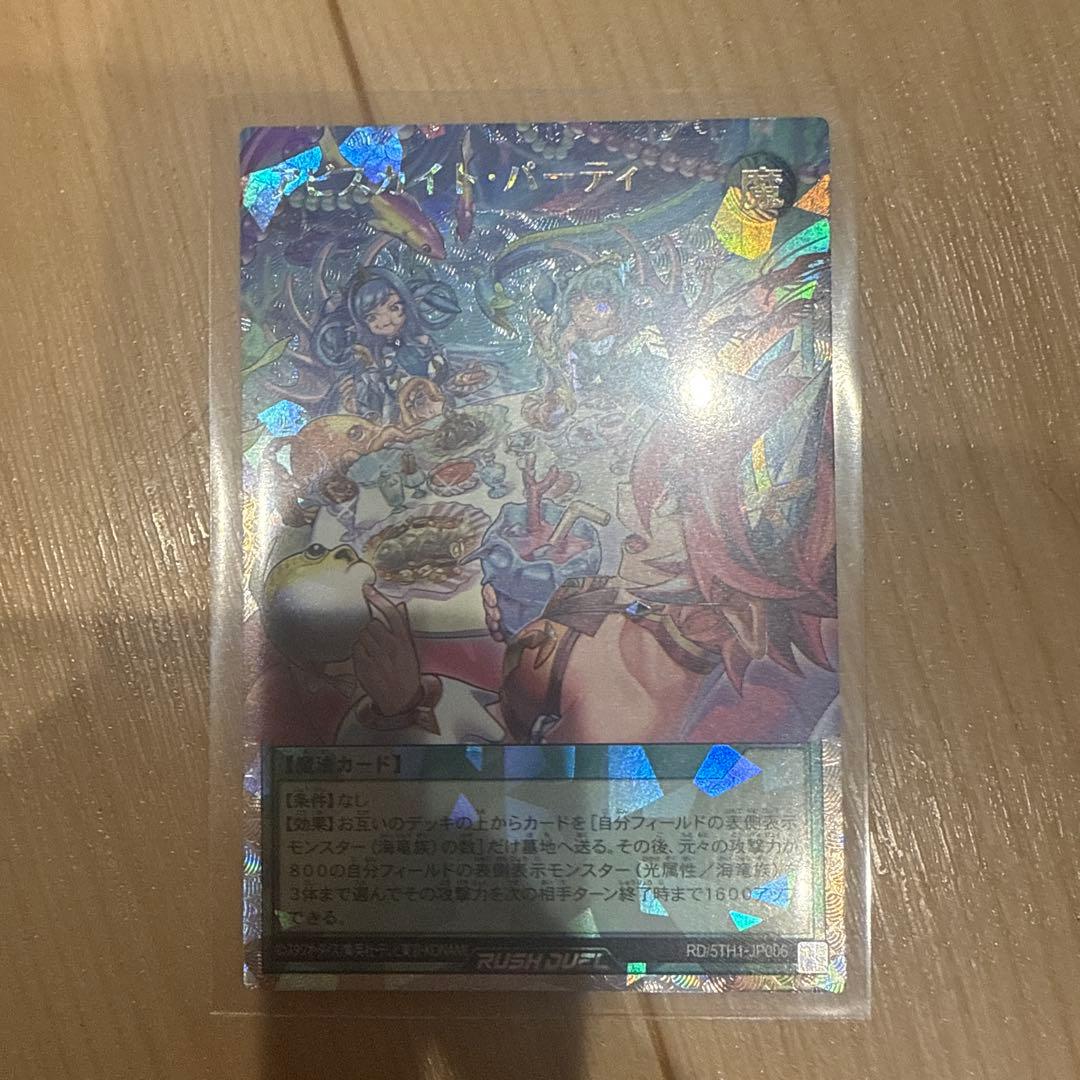 遊戯王ラッシュデュエル アビスカイトパーティ オーバーラッシュ 1枚