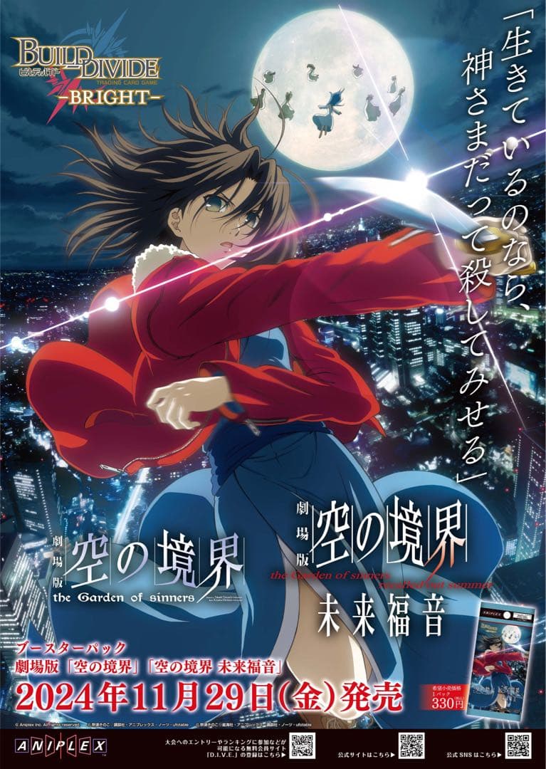 ビルディバイド 両儀式 BR 殺人考察 空の境界