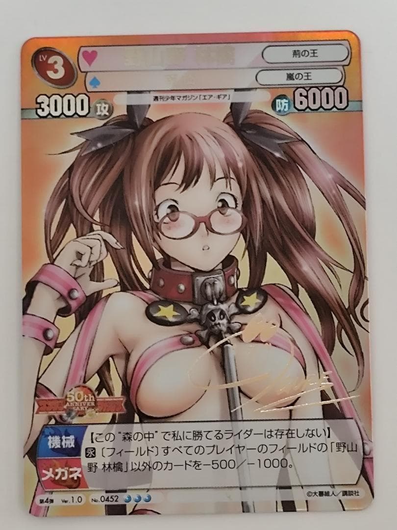 サンデーｖｓマガジン　エア・ギア　野山野 林檎　銀サイン入り　１枚