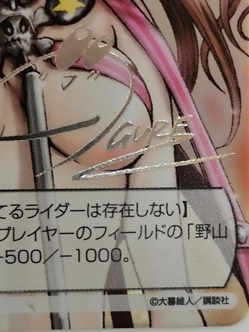 サンデーｖｓマガジン　エア・ギア　野山野 林檎　銀サイン入り　１枚