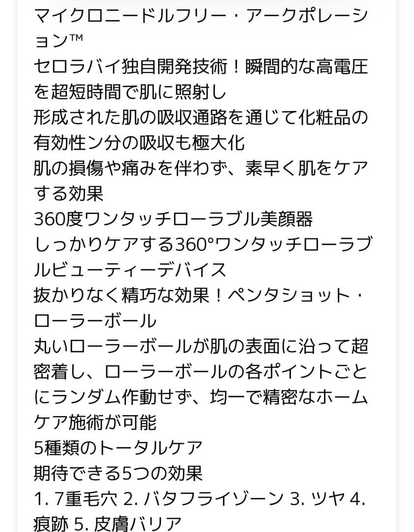 美顔器 韓国エステ 美容家電 美容機器 セロラバイ ペンタショット
