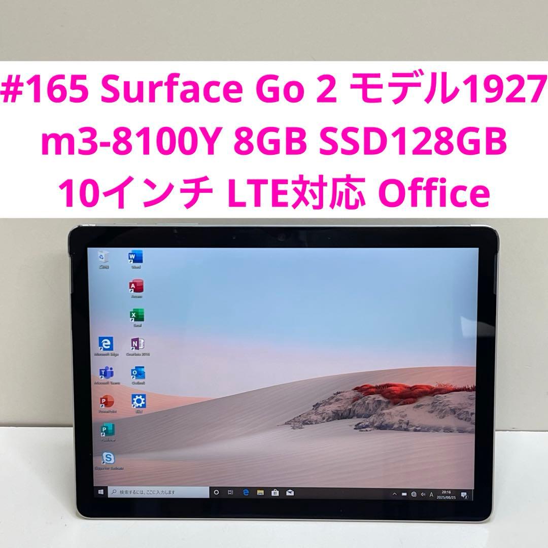 #165 Surface Go 2 モデル1927 LTE対応 Office付き