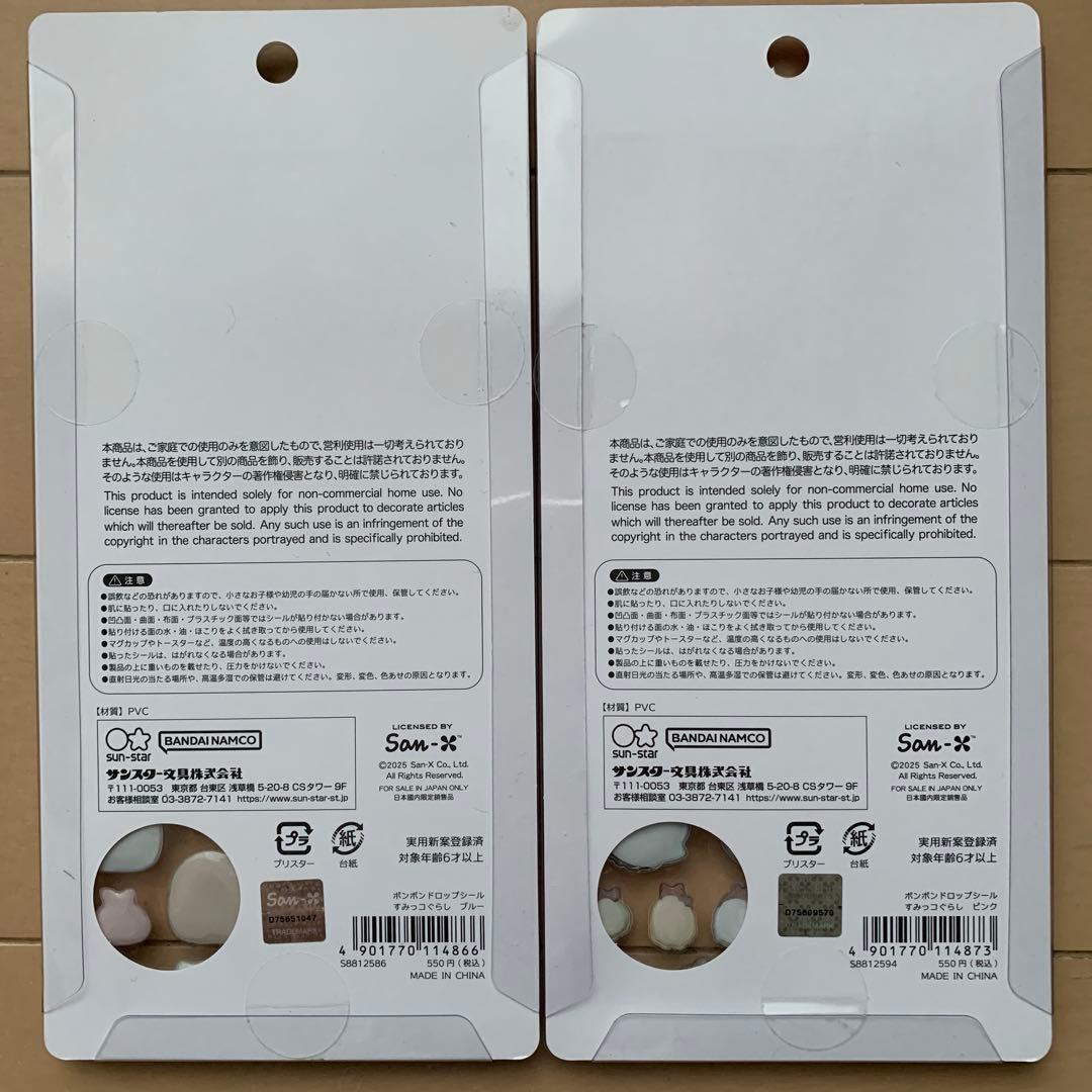 ボンボンドロップシール　すみっこぐらし正規品