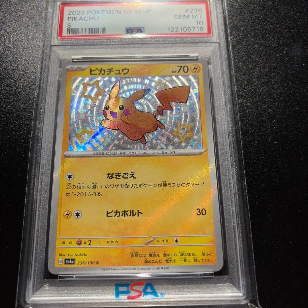 ピカチュウ S 色違い SV4a PSA 10