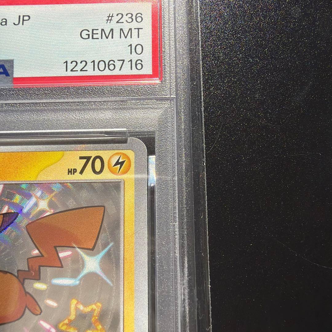 ピカチュウ S 色違い SV4a PSA 10