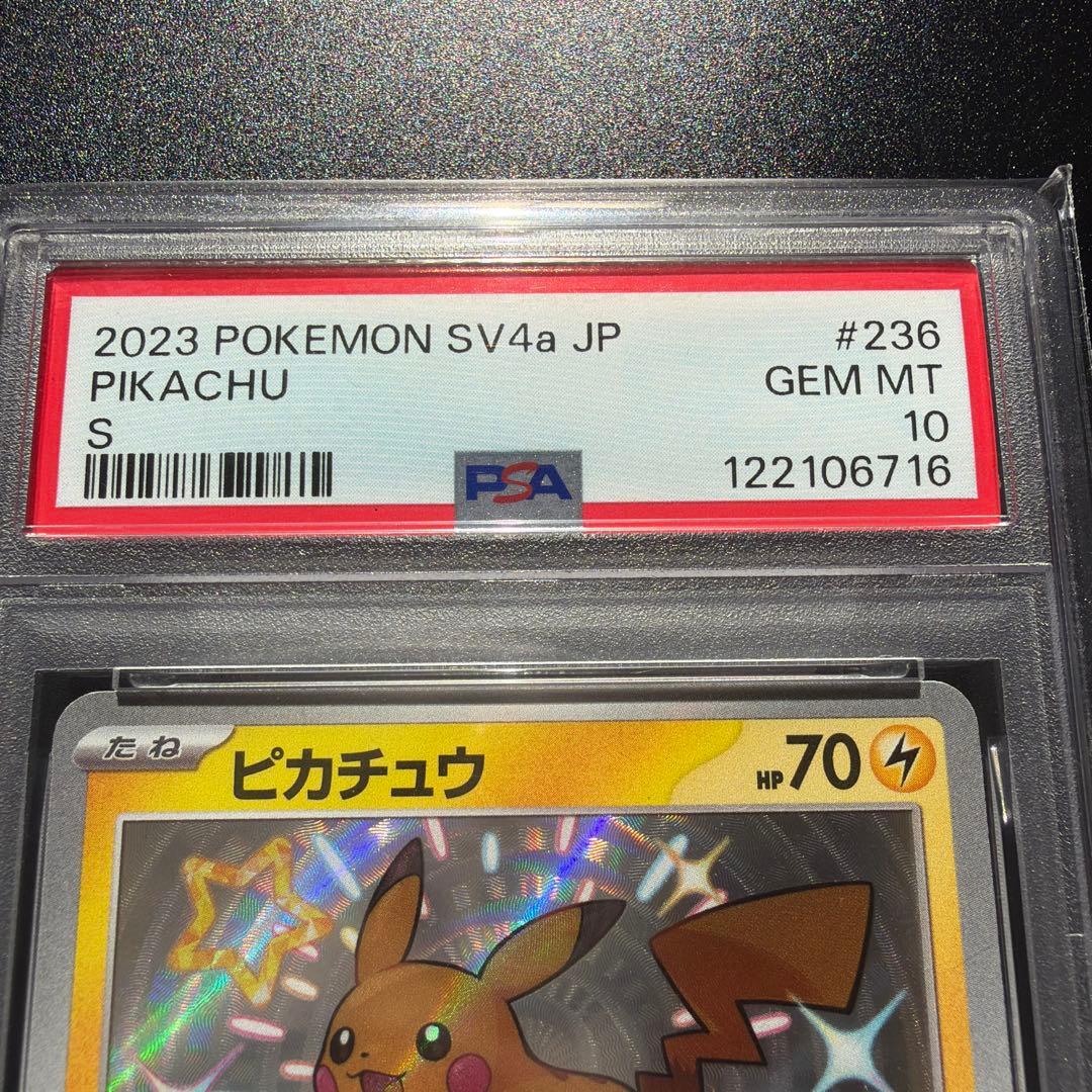 ピカチュウ S 色違い SV4a PSA 10