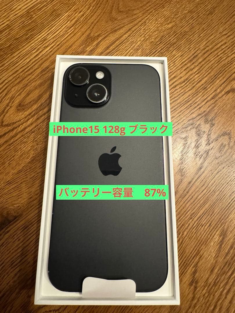 【最終値下げ】iPhone15 128g ブラック