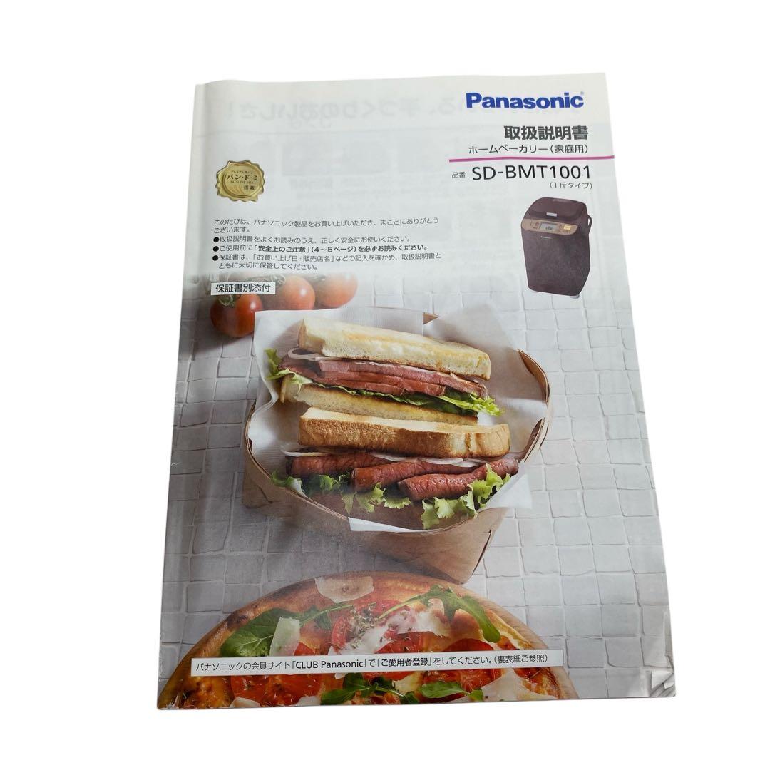 15年製 パナソニック ホームベーカリー 1斤タイプ SD-BMT1001-T