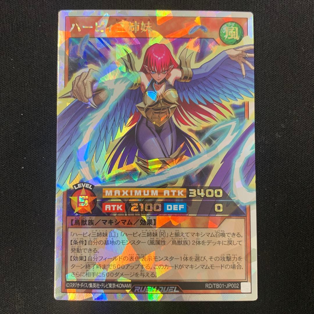 ハーピィ三姉妹オーバーラッシュレア　セット