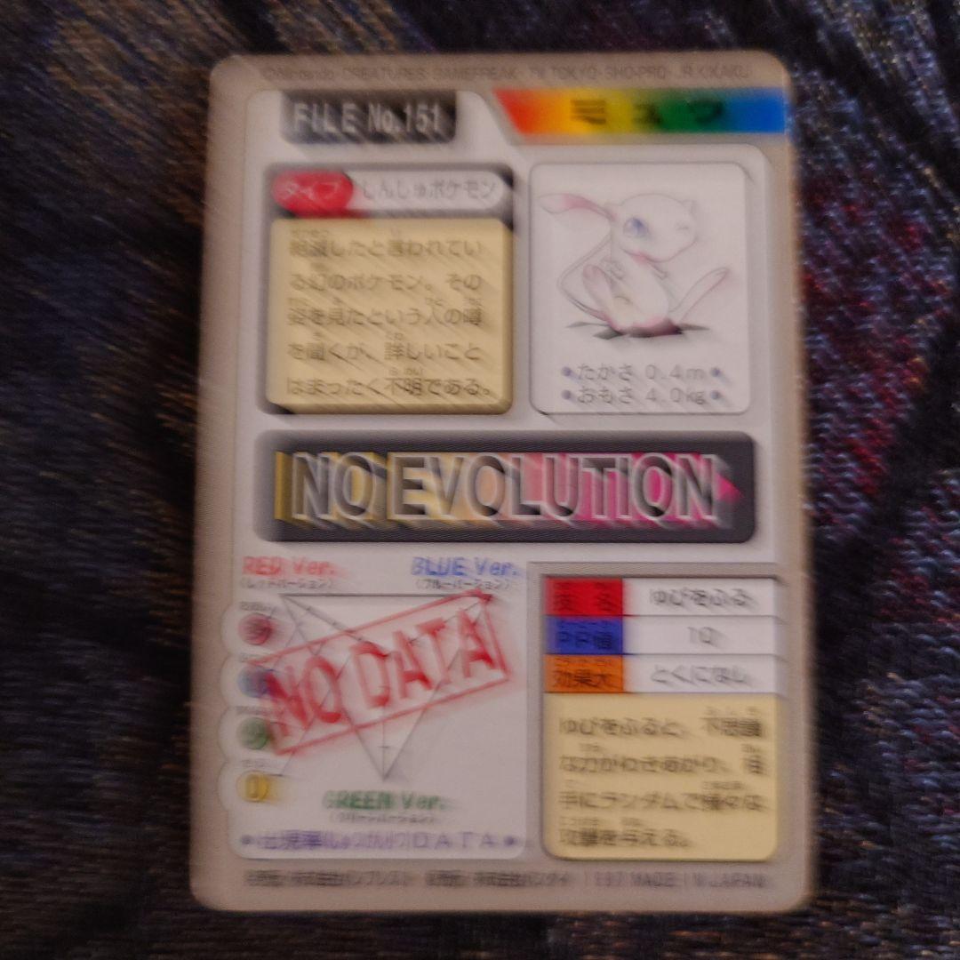 ポケモンカードダス ミュウ等キラカード10枚セット