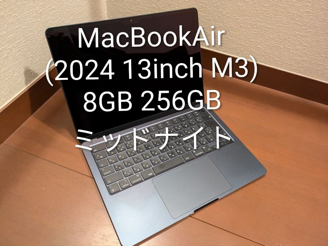 MacBook Air 13インチ(2024年, M3, 8GB, 256GB)