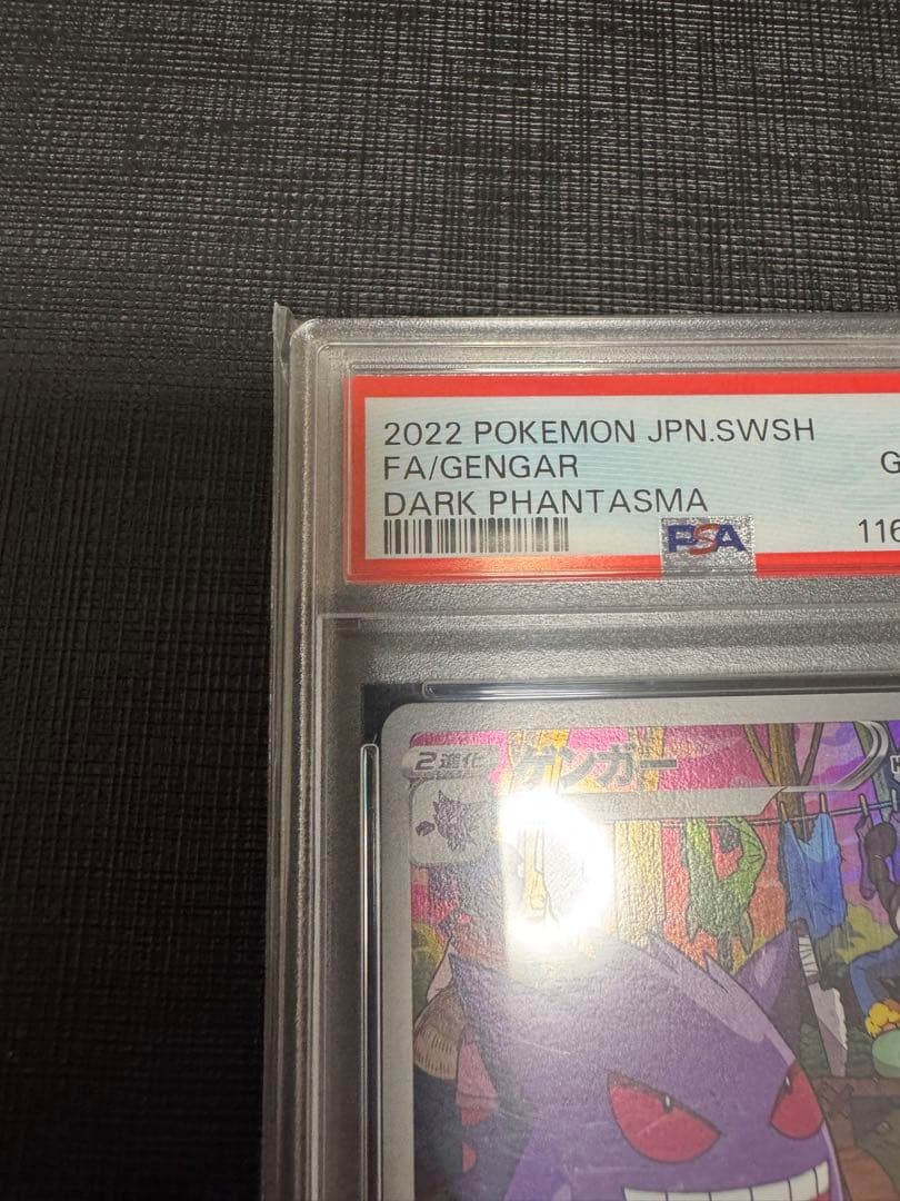 【PSA10】ポケカ ゲンガー CHR S10a