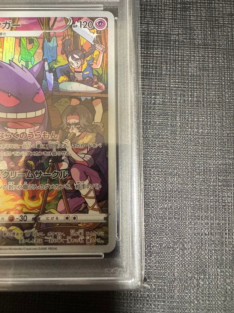 【PSA10】ポケカ ゲンガー CHR S10a
